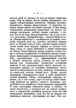 Общественные инстинкты в мире животных и у людей | Каутский Карл