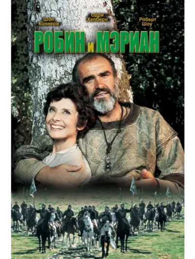 Робин и Мэриан (1976) (DVD-R)