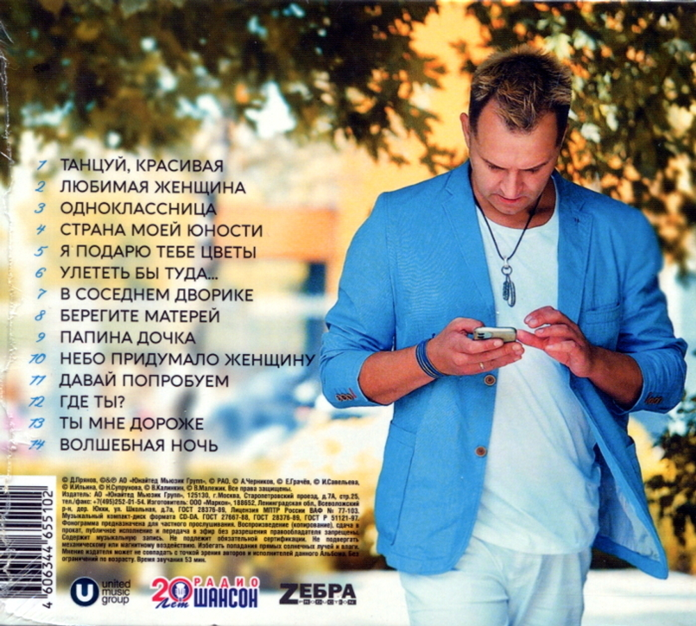 Дмитрий Прянов / Давай Попробуем (CD)