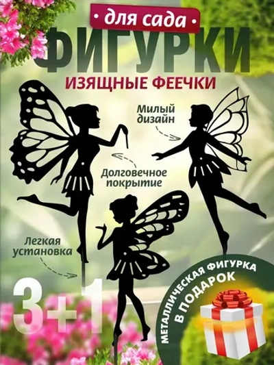 Феи комплект 3 шт черные