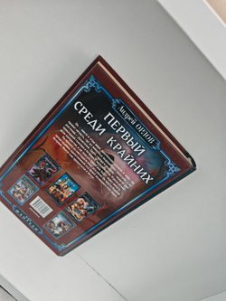 Первый среди крайних