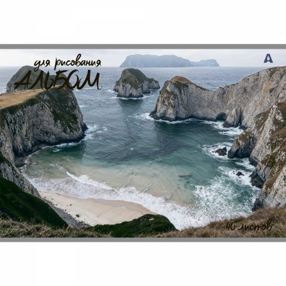 Альбом для рисования 28,5 *19,0 см., 40л., Alingar, на скрепке, мелованный картон (стандарт), 100 г/м2, "Природа", 2 дизайна в пленке т/у