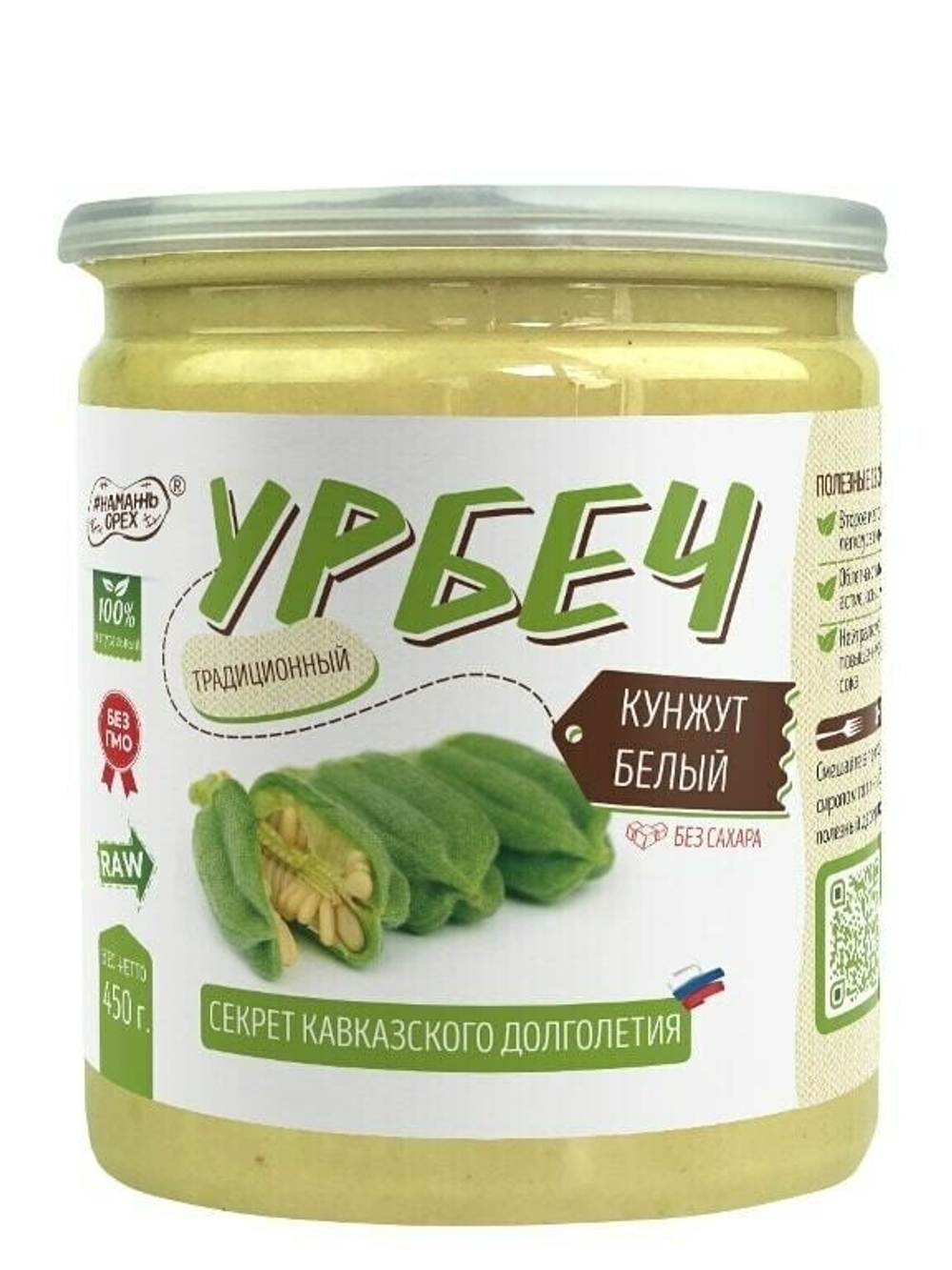 Урбеч из кунжута белого #Намажь орех 450 г