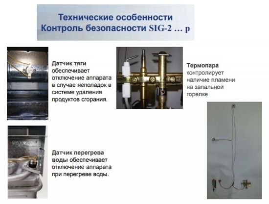 Газовая колонка Baxi SIG-2 11p