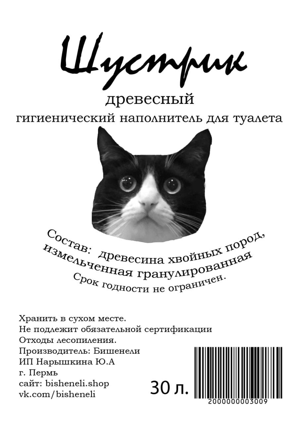 Шустрик Наполнитель древесный для кошек