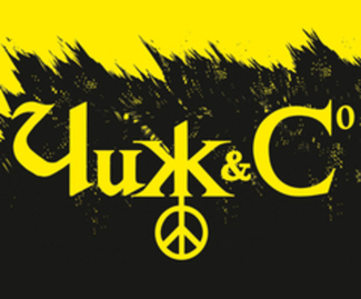 Чиж и Co — Избранная дискография на виниле