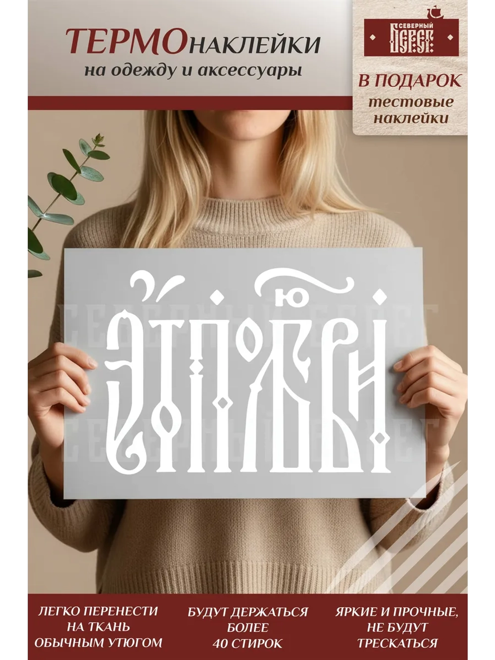 Термонаклейка на одежду, термопринт Это по Любви