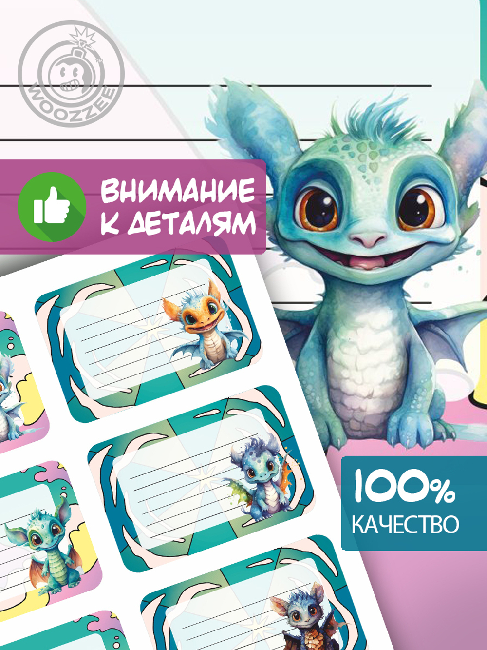 Наклейки на тетрадь и учебник "Динозаврики"