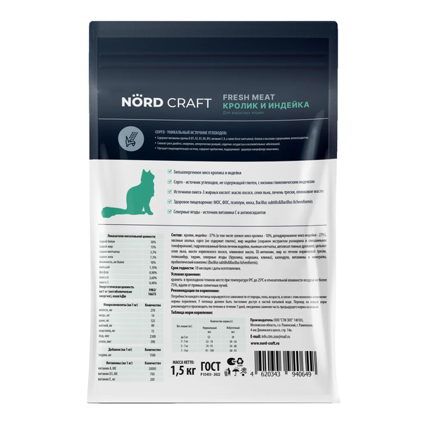 Сухой корм Nord Craft Adult cats Rabbit & Turkey для взрослых кошек с кроликом и индейкой