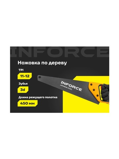 Ножовка по дереву Inforce 11-12 TPI, 450 мм 06-08-30