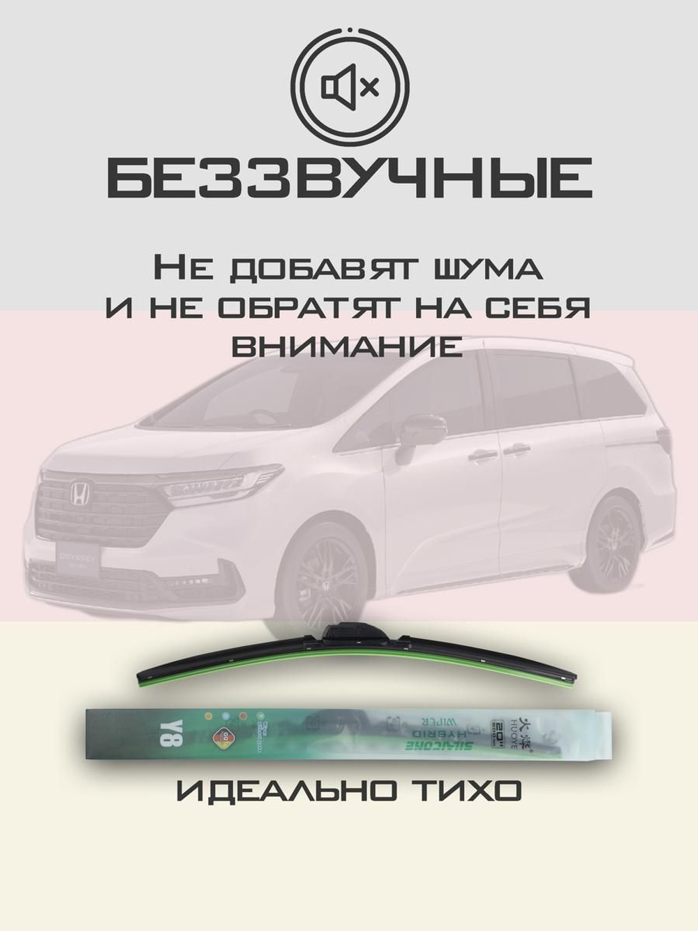 Щетки стеклоочистителя HUOYE Y8 700/350 мм на Honda Odyssey | Hook/J-Hook