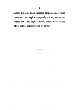 Приключения Сонички. Повесть для детей | Сегюр Софья Федоровна