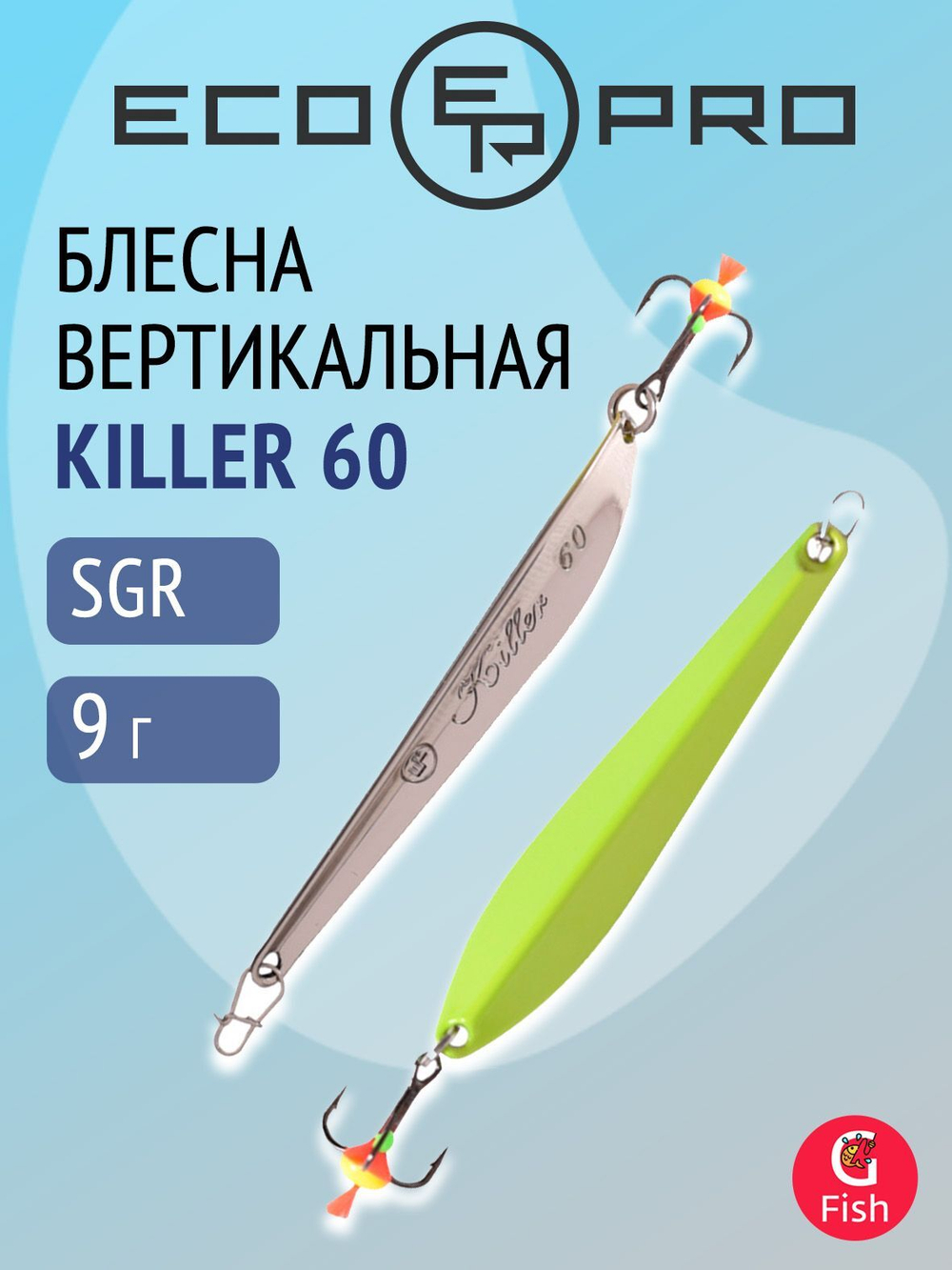 Блесна для рыбалки вертикальная Killer-NW WKR090015FSF