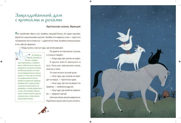 Сказки диких зверей