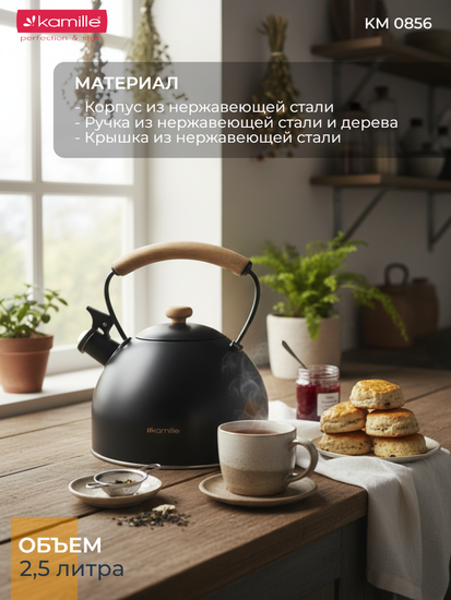 Чайник 2,5 л. из нержавеющей стали со свистком Kamille KM 0856
