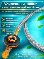 Адаптер металлический для заправки газовых баллонов