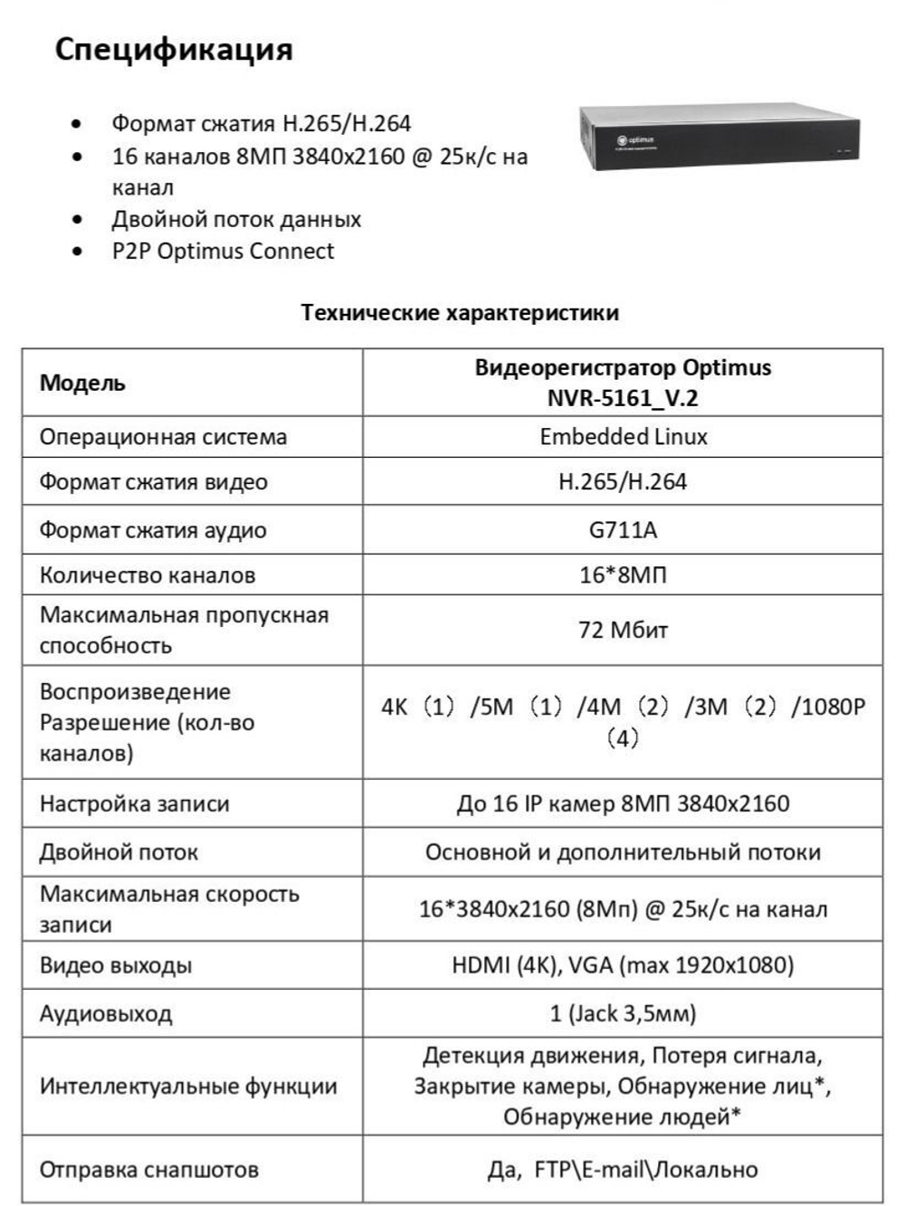 IP-видеорегистратор Optimus NVR-5161_V.2