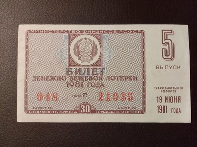 Лотерейный билет денежно-вещевой лотереи СССР 1981 год 5 выпуск