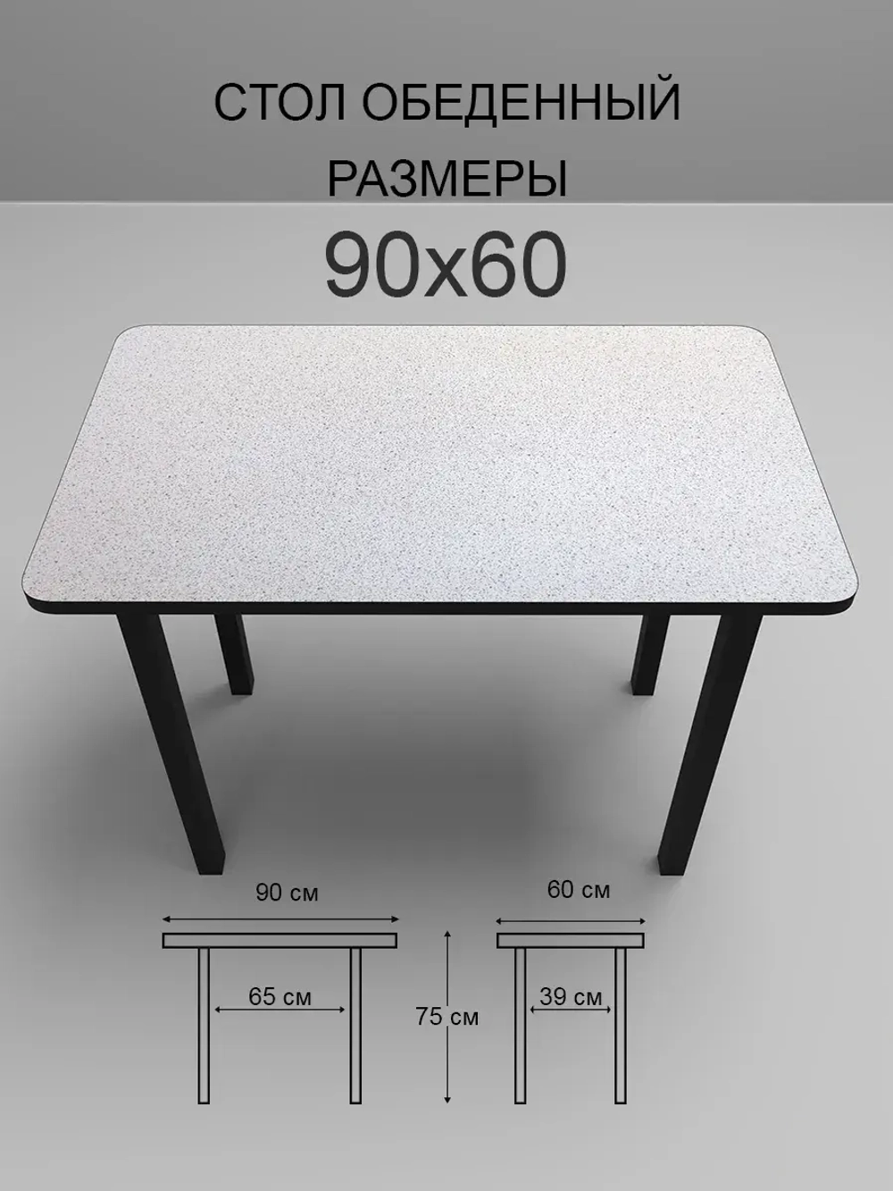Обеденный стол "Антарес" 90x60 см