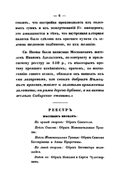 Историческое описание церквей лейб-гвардии Измайловского полка. 1730-1850 | А.М. Дренякин