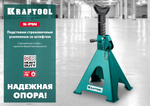 KRAFTOOL S-PIN 3т 280-430мм подставка страховочная усиленная со штифтом