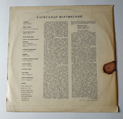 Винтажная виниловая пластинка LP Александр Вертинский (СССР 1969) Чужие Города
