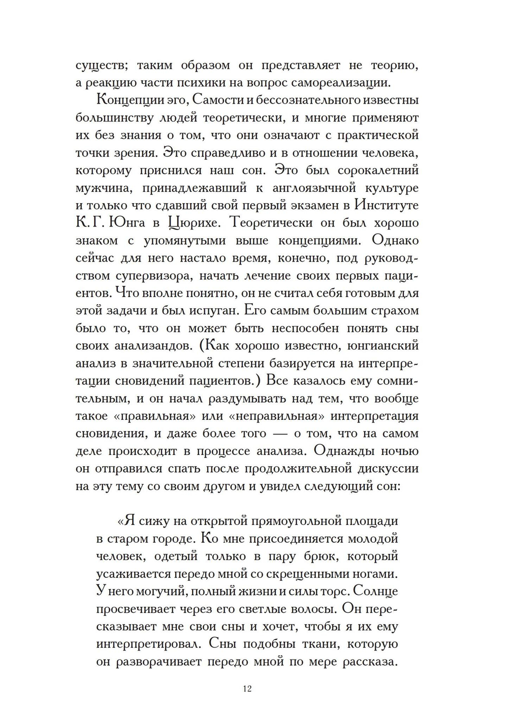 Психотерапия
