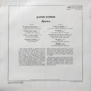 Дайэн Уорвик / Друзья (LP)