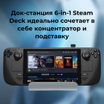 Док-станция  для Steam Deck 6-in-1, зарядное устройство, подставка HC-86