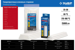 Прозрачные сверхпрочные клеевые стержни ЗУБР Профессионал 6 шт, 7x150 мм 06855-6