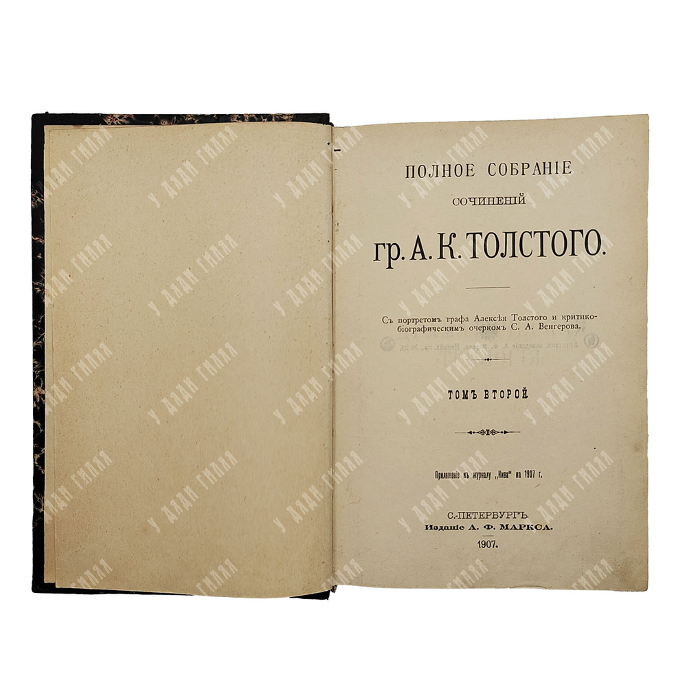 Толстой А. К. Полное собрание сочинений гр. А. К. Толстого в 4-х томах, 1907.