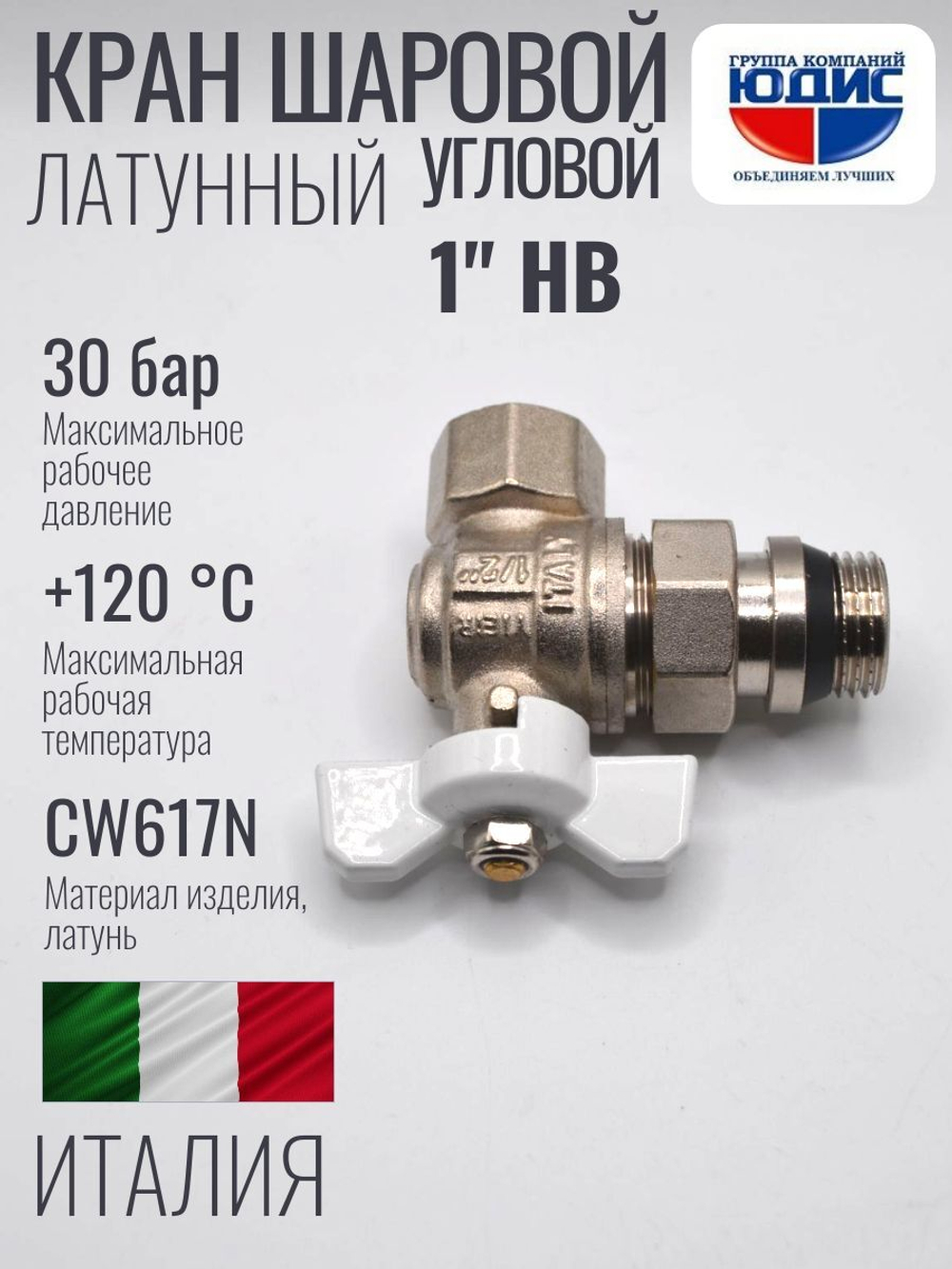 Кран угл. с амер. и упл. кольц. 1" (баб. белый) ViEiR  (48/8шт)