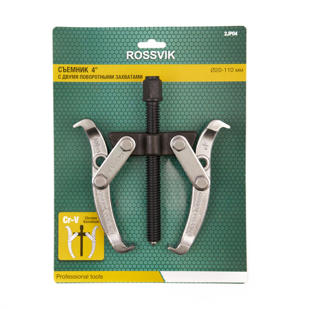 2JP04 Съемник с двумя поворотными захватами ROSSVIK 4", 20-110мм