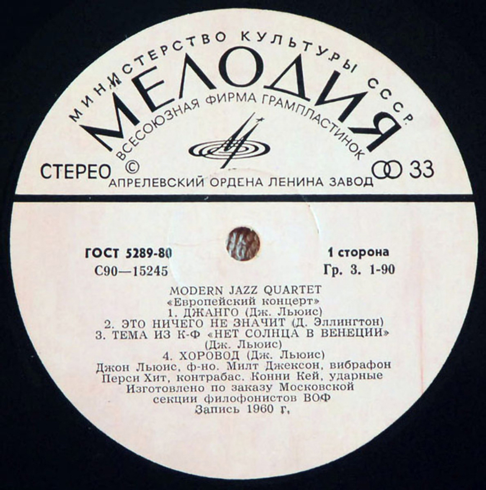 Modern Jazz Quartet / Европейский Концерт (LP)