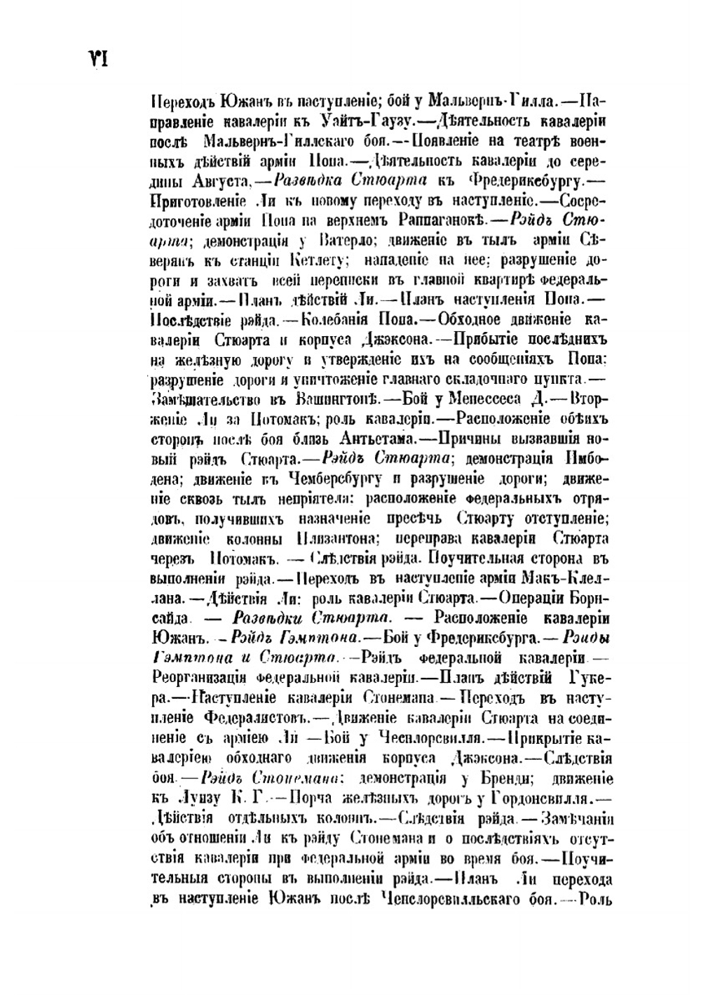 Рейды и поиски кавалерии во время Американской войны 1861-1865 гг | Сухотин Николай Николаевич