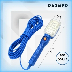 Светильник-переноска LED ExProfil , От сети 220В