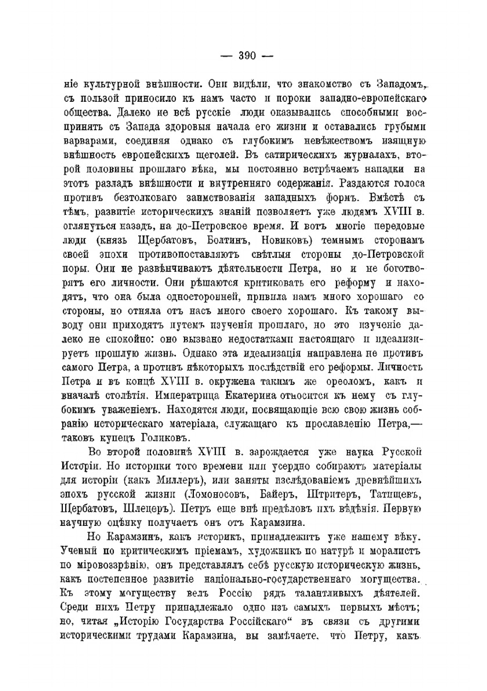 Лекции по русской истории профессора С. Ф. Платонова. Выпуск 3 | С. Ф. Платонов