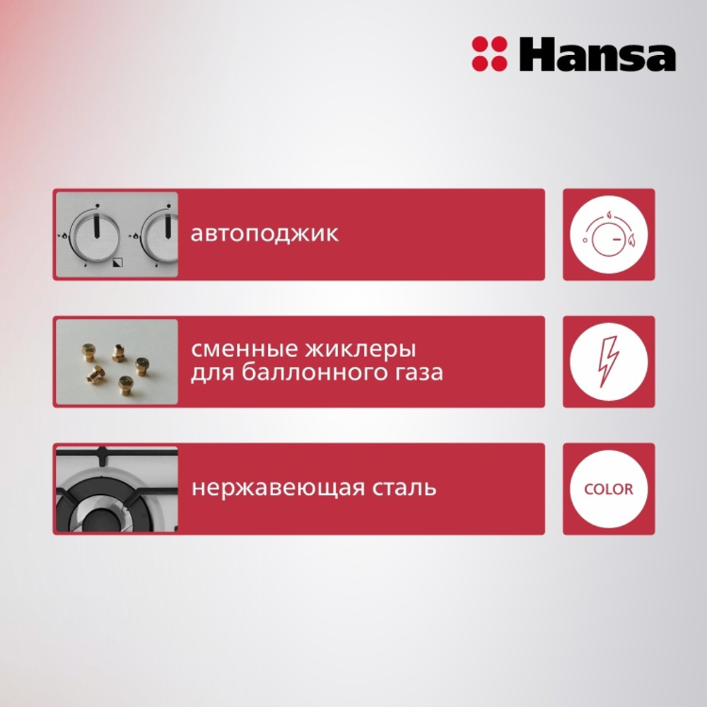 Встраи варочная панел Наnsa BHGI 611839