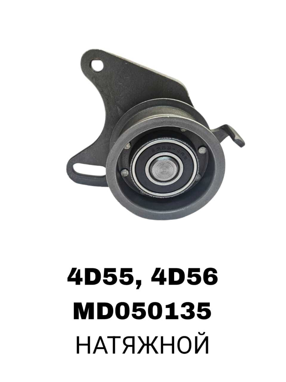 РОЛИКИ ГРМ 4D55,4D56 NTN