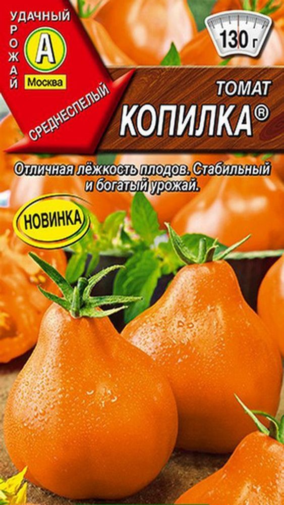 Томат &quot;Копилка&quot; 20шт, Россия.