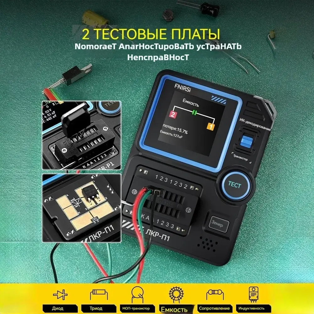 Транзистор измерительный прибор LCR-P1 многофункциональный тестер емкостного сопротивления