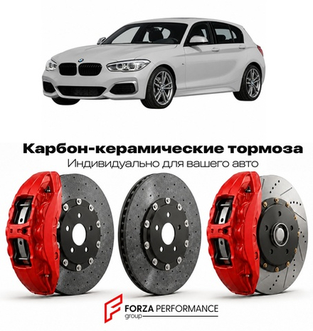Карбон-керамическая тормозная система для BMW M135i I F20 2012-2019 БМВ