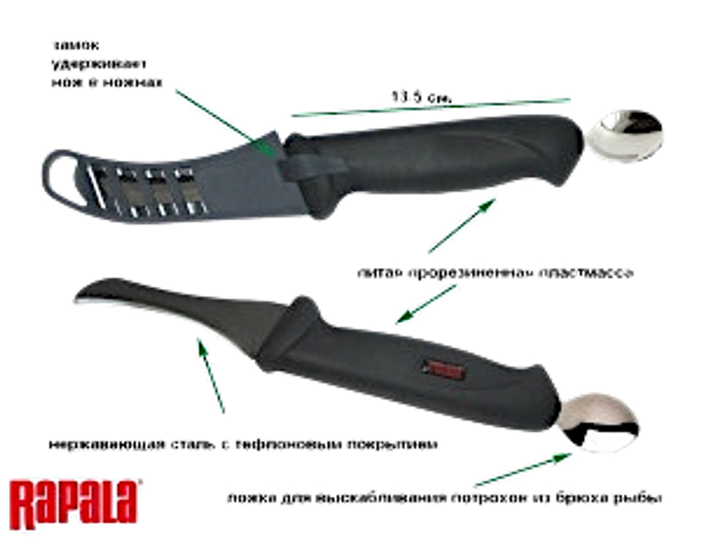 Нож Rapala RFNC4 Разделочный (лезвие 10см ) с ножнами