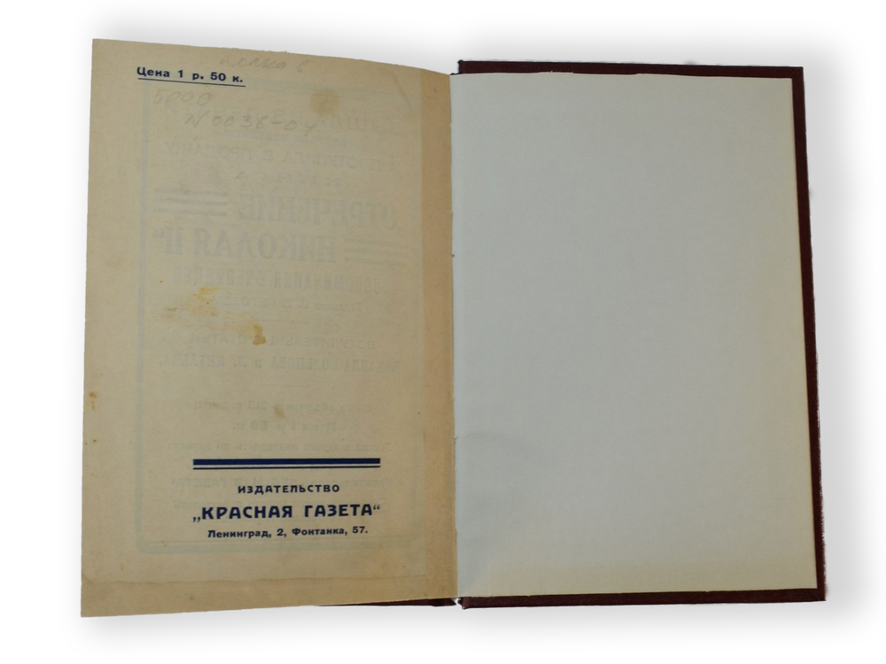 Французы в Одессе: Из белых мемуаров. Л., Красная газета,1928 г.