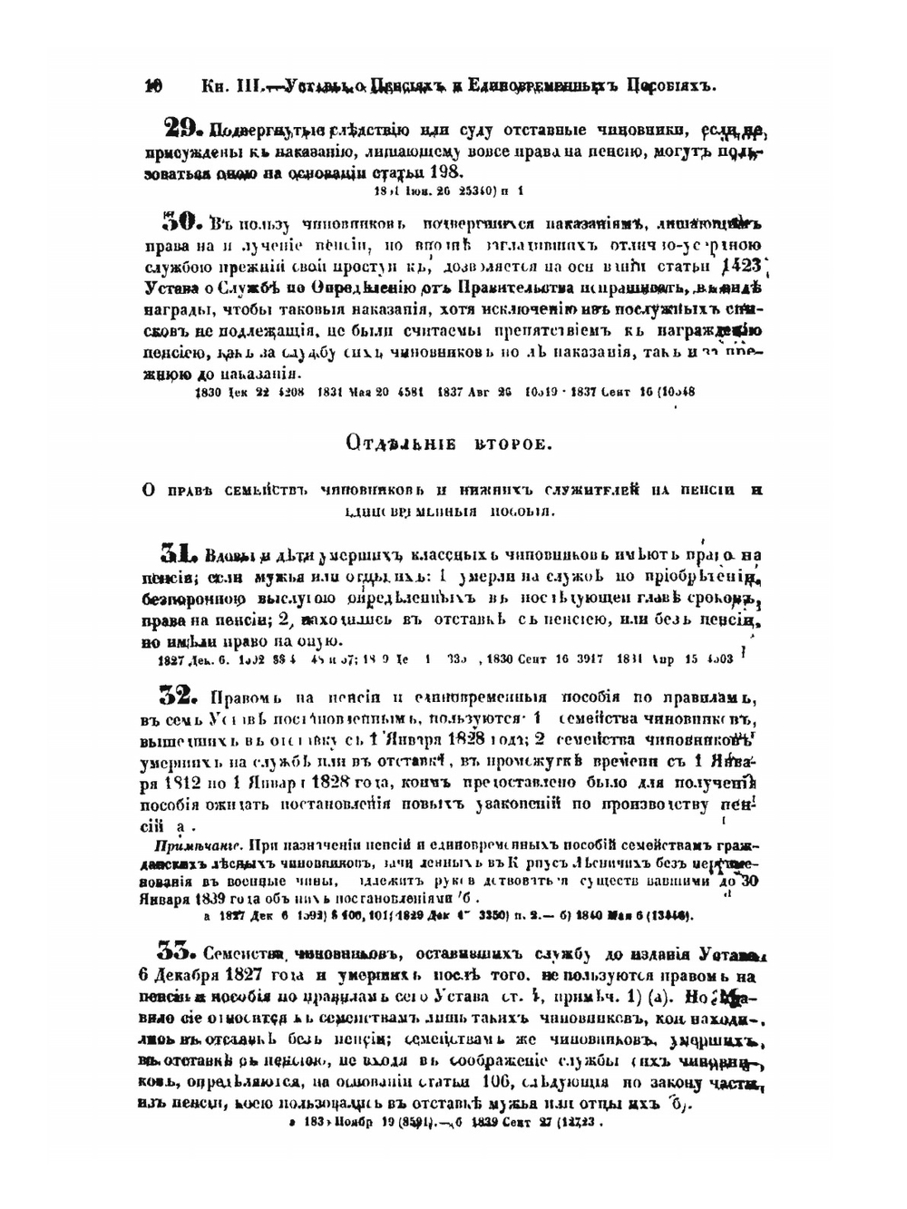 Свод законов Российской империи. Том третий. Уставы о службе гражданской. Книга 2 | Коллектив авторов