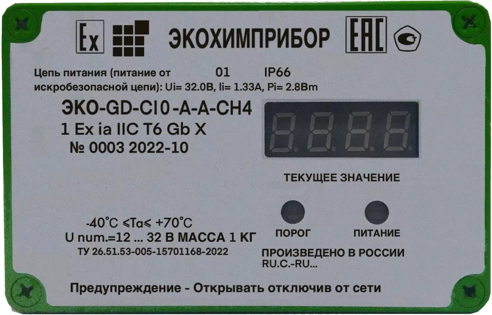 Эко-GD газоанализатор взрывозащищённый стационарный