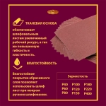 Лист 230х280 P80 20Н кор