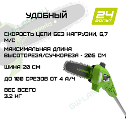 Высоторез/Сучкорез аккумуляторный Greenworks G24PS201, 24V, 20 см, (1402607)