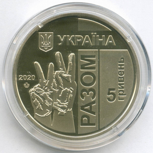 5 гривен 2020 год. Украина. Передовая (медики, коронавирус, врачи). BrUNC в капсуле