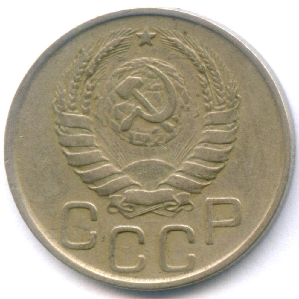 20 копеек 1943 год. (Шт. 2А). VF-XF